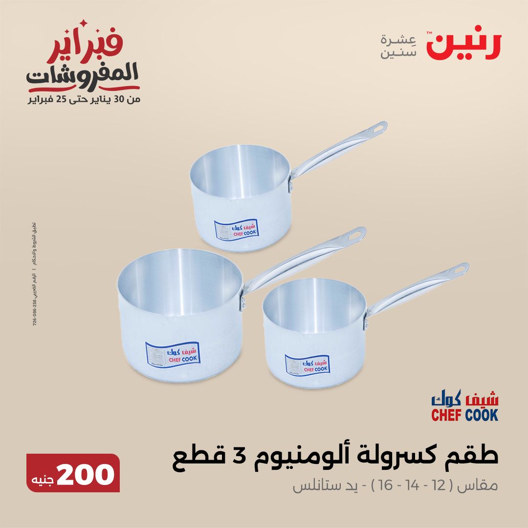 raneen offers from 9feb to 9feb 2025 عروض رنين من 9 فبراير حتى 9 فبراير 2025 صفحة رقم 24